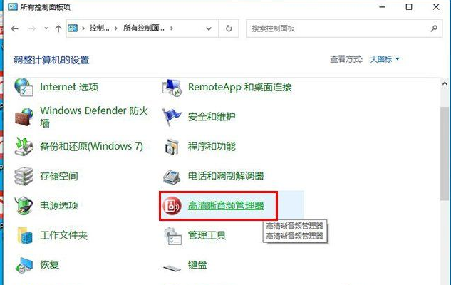 [系统教程]Win10扬声器未插入怎么解决？扬声器显示未插入解决方案