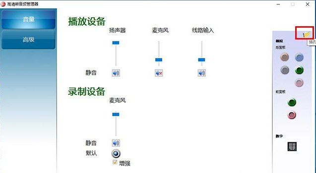 [系统教程]Win10扬声器未插入怎么解决？扬声器显示未插入解决方案