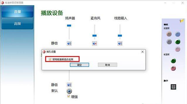 [系统教程]Win10扬声器未插入怎么解决？扬声器显示未插入解决方案