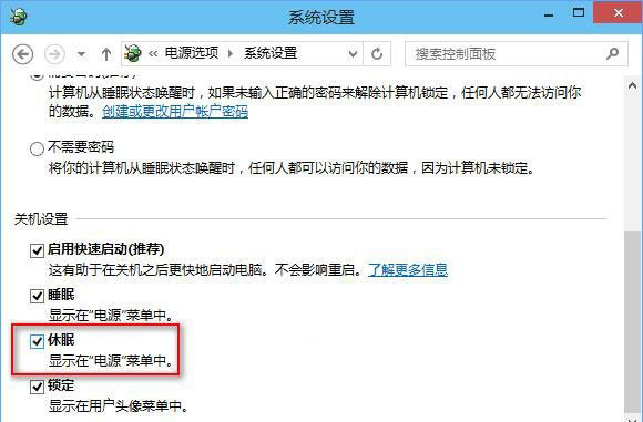 [系统教程]微软Win10关机设置里没有“启用快速启动”选项怎么办？