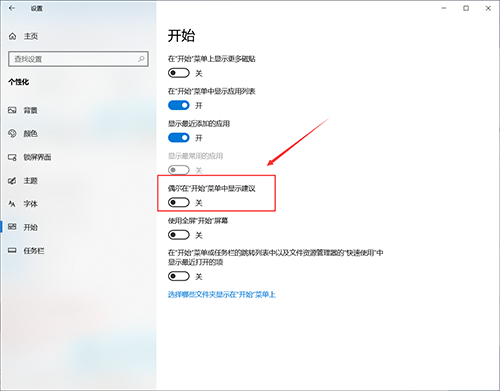 [系统教程]Win10如何禁止开始菜单自动安装应用或游戏？三步教你禁止！