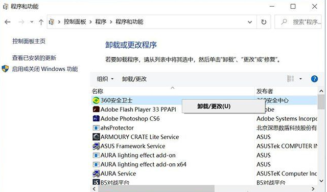 [系统教程]Win10系统在哪里卸载软件？Win10四种卸载软件方法