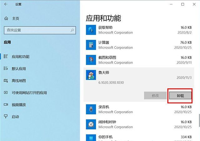 [系统教程]Win10系统在哪里卸载软件？Win10四种卸载软件方法