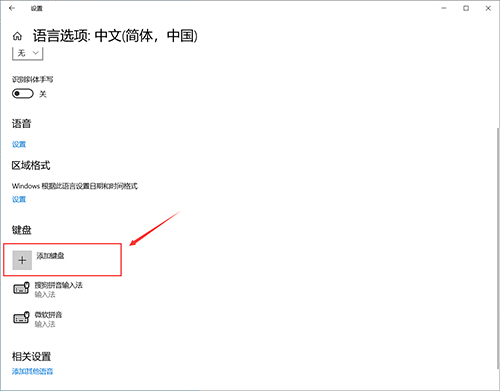 [系统教程]Win10的输入法如何进行设置呢？Win10输入法设置方法