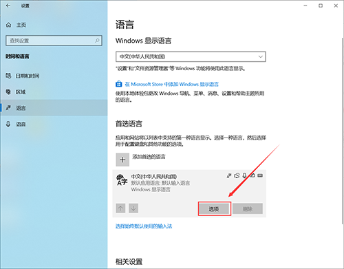 [系统教程]Win10的输入法如何进行设置呢？Win10输入法设置方法