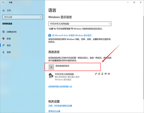 [系统教程]Win10的输入法如何进行设置呢？Win10输入法设置方法