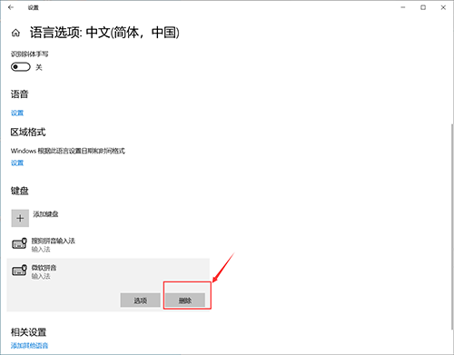 [系统教程]Win10的输入法如何进行设置呢？Win10输入法设置方法