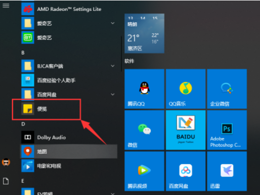 [系统教程]Win10便笺怎么同步？Win10便笺同步设置方法