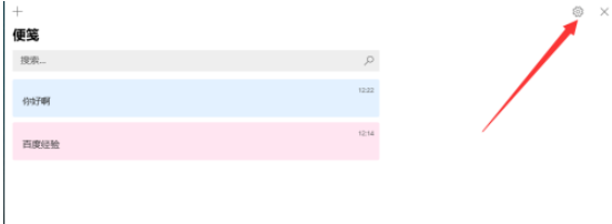 [系统教程]Win10便笺怎么同步？Win10便笺同步设置方法