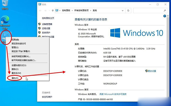 [系统教程]WIN10 20H2(2009版)找回旧版系统属性界面的几种方法