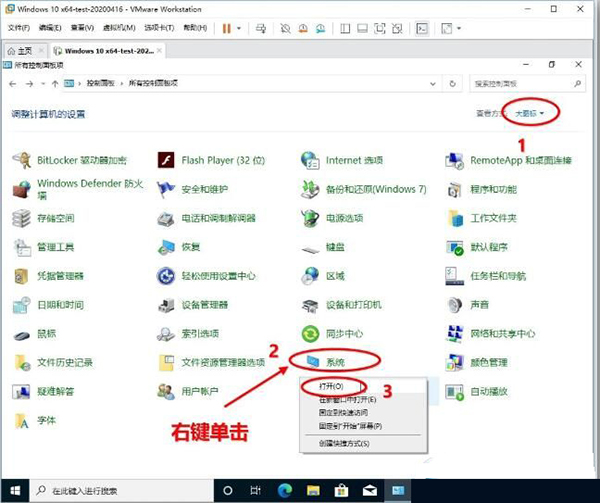 [系统教程]WIN10 20H2(2009版)找回旧版系统属性界面的几种方法