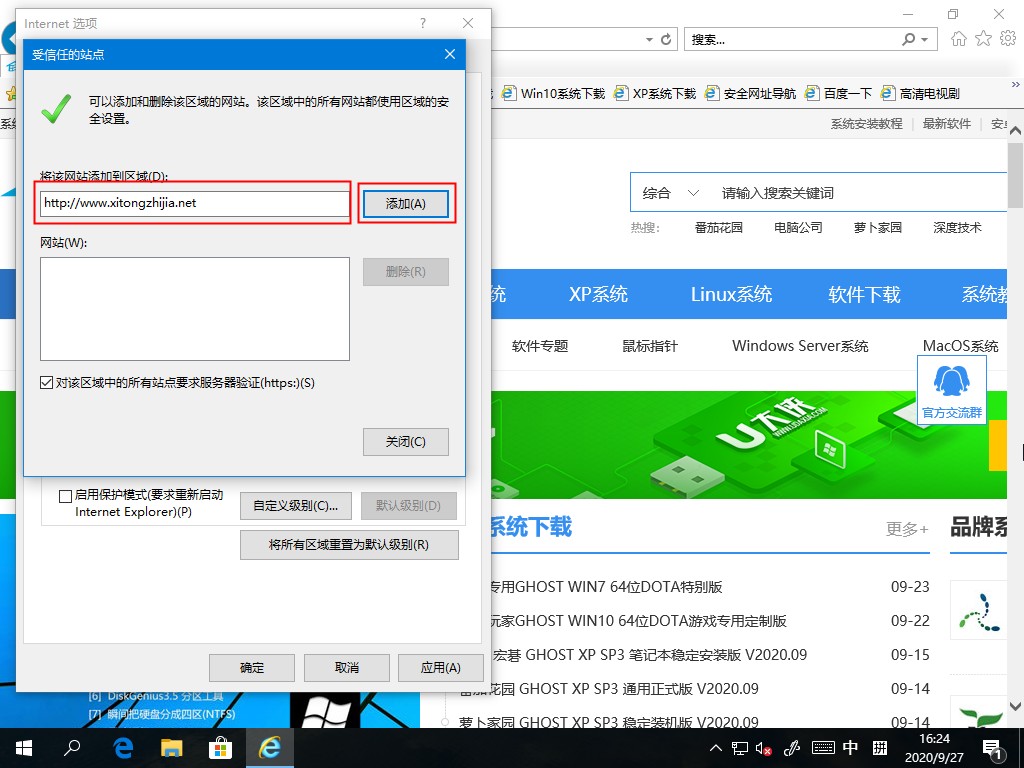 [系统教程]网站没有问题却显示危险？Win10系统添加受信任站点的方法