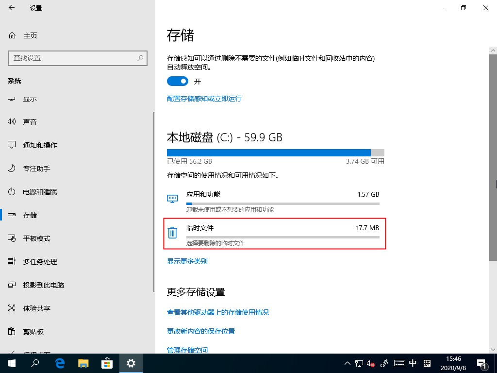 [系统教程]Win10 2004如何清理系统缓存？Win10自带清理缓存功能了解下