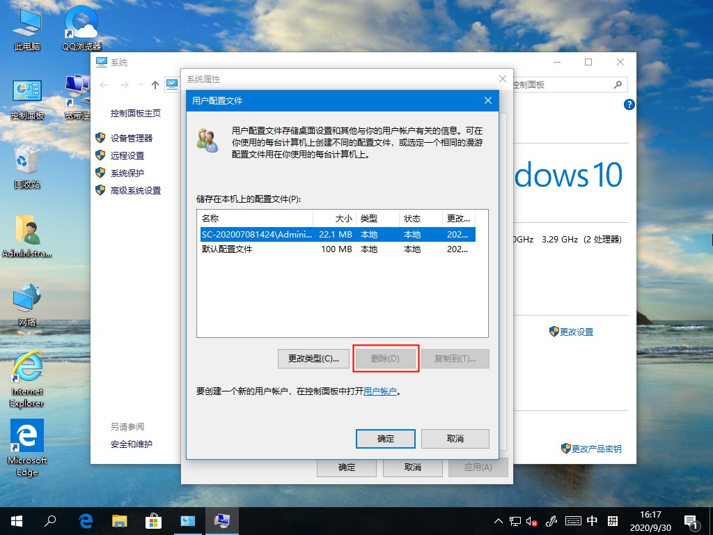 [系统教程]Win10系统如何删除用户配置文件？这个方法麻烦收好