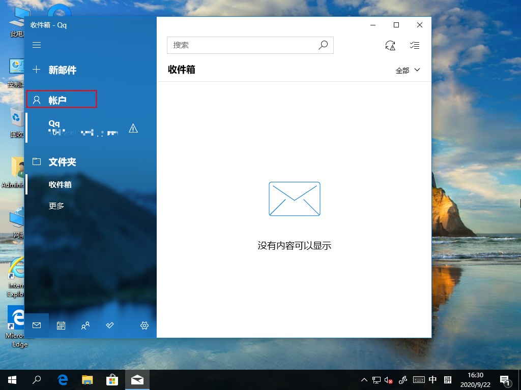 [系统教程]Windows10电子邮件账户如何删除？
