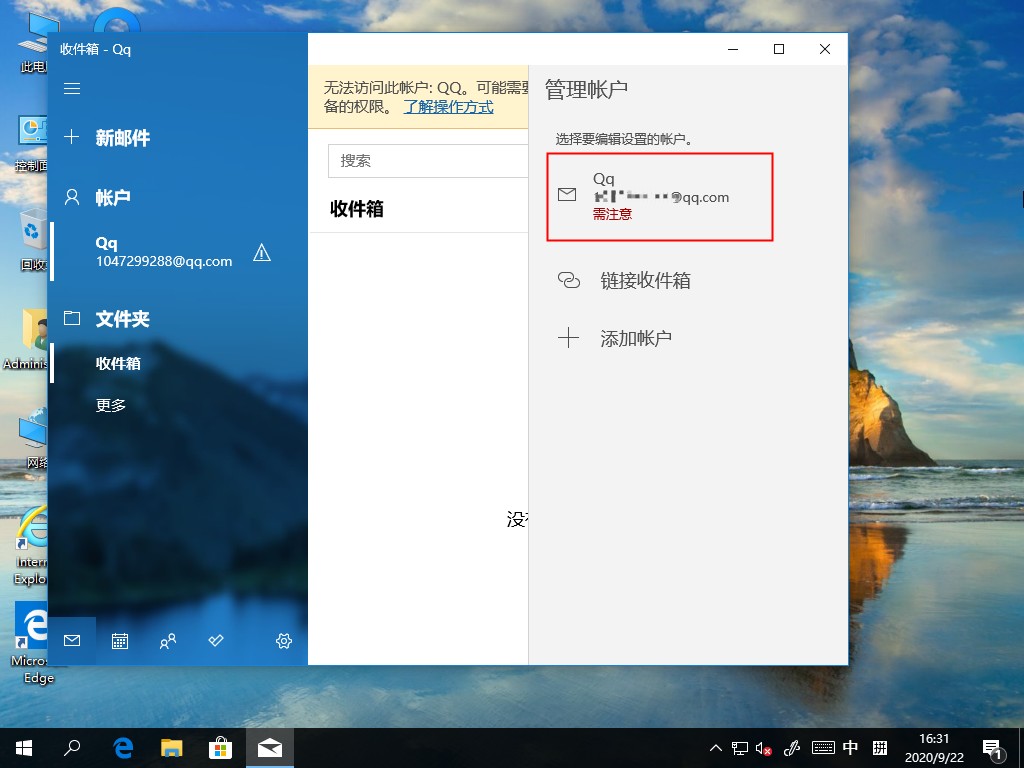 [系统教程]Windows10电子邮件账户如何删除？