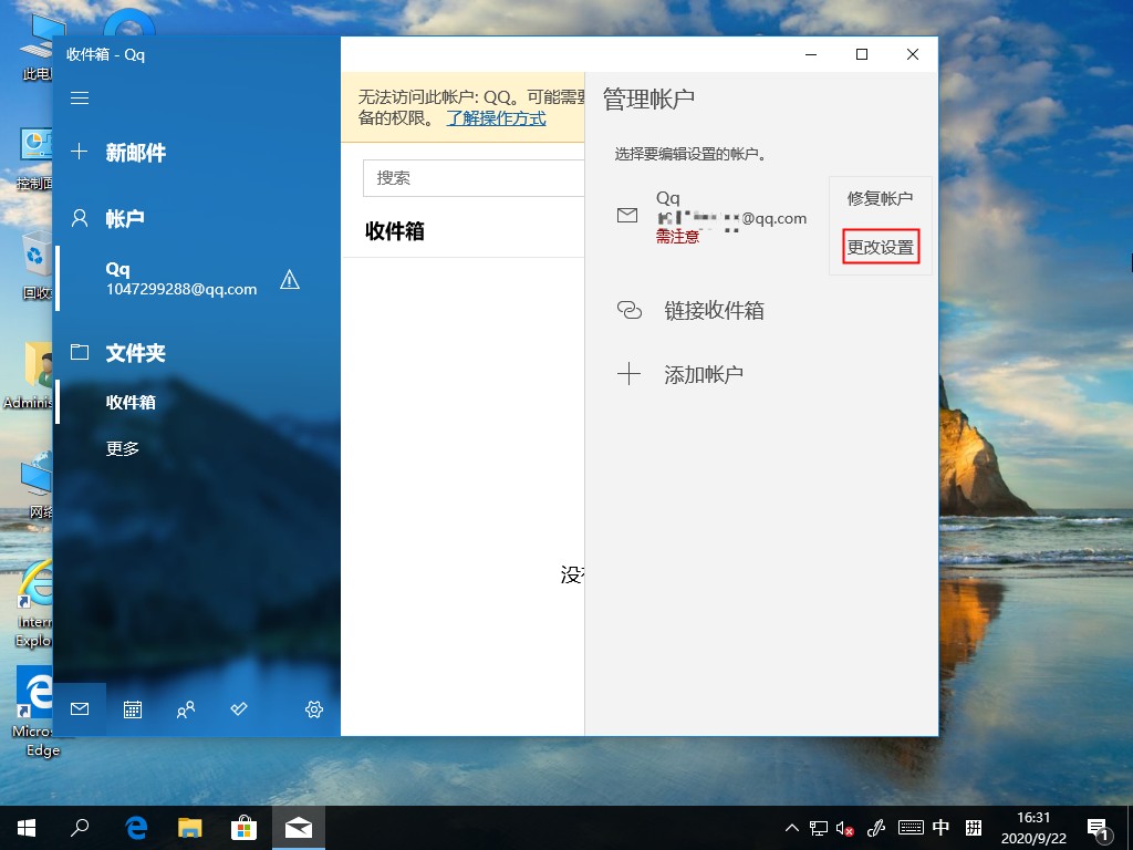 [系统教程]Windows10电子邮件账户如何删除？