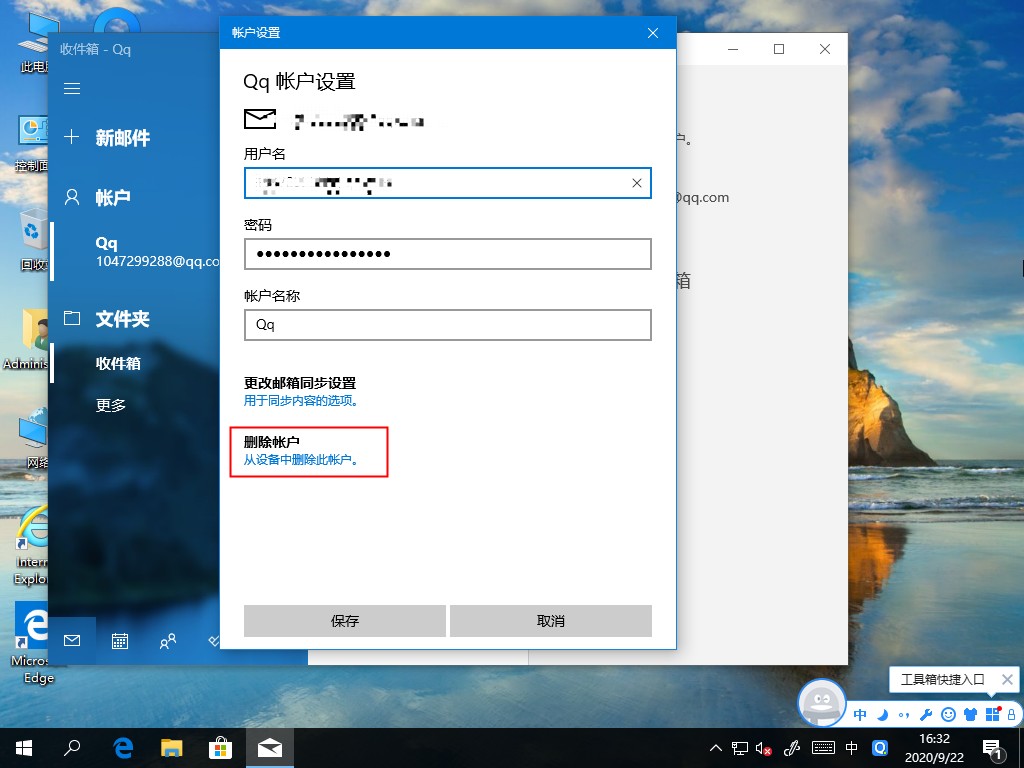[系统教程]Windows10电子邮件账户如何删除？