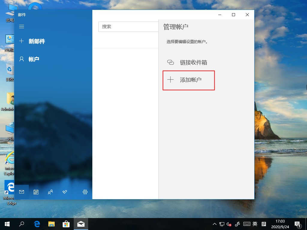 [系统教程]Win10 2004电子邮件账号如何添加？