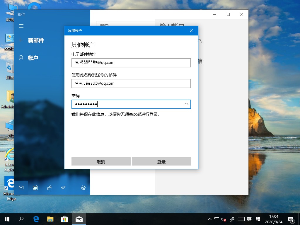 [系统教程]Win10 2004电子邮件账号如何添加？