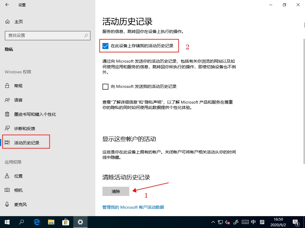 [系统教程]Windows10任务视图如何删除记录？任务视图的清理方法