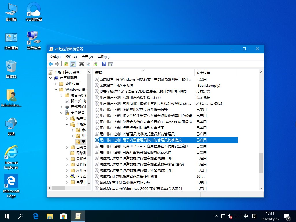 [系统教程]Win10管理员没有权限？这个功能麻烦禁用下