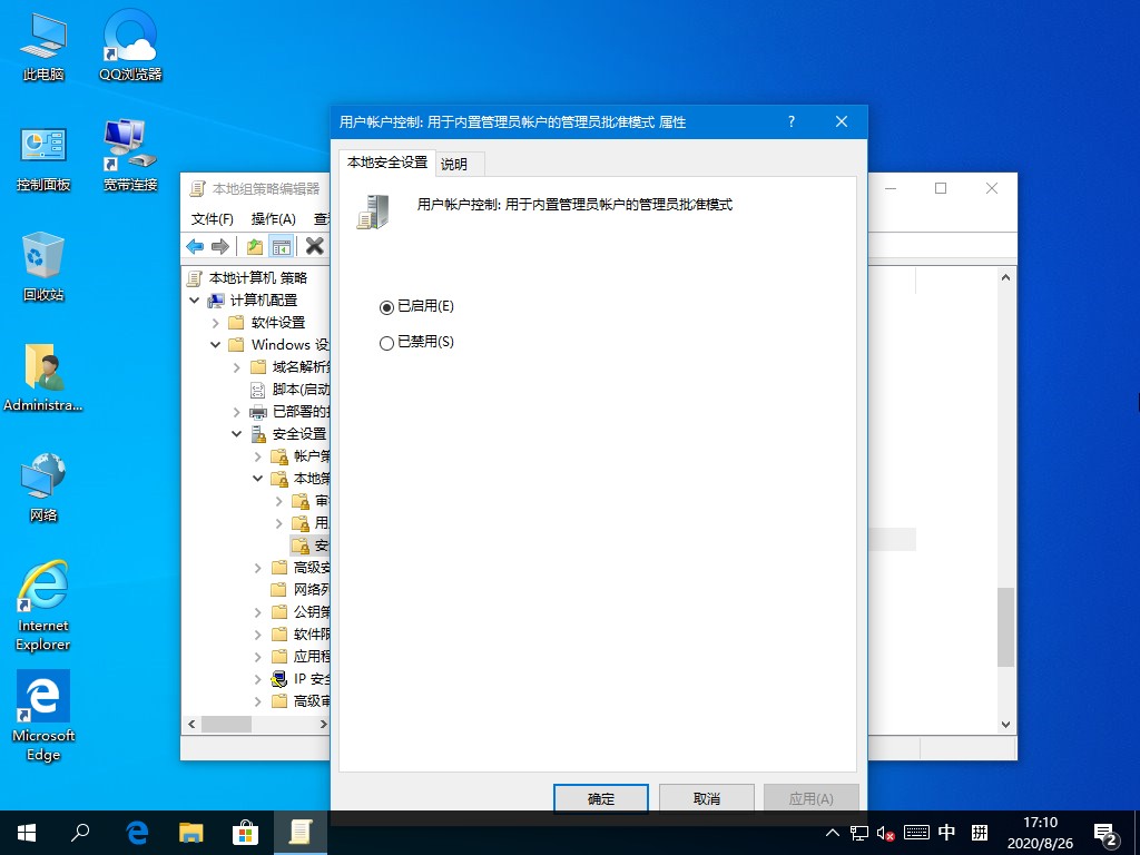 [系统教程]Win10管理员没有权限？这个功能麻烦禁用下