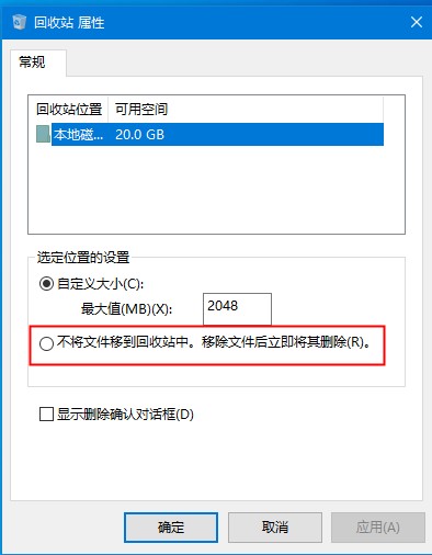 [系统教程]Win10 2004文件删除不想出现在回收站？永久删除功能可以考虑下