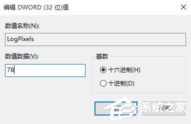 [系统教程]Win10更改DPI设置导致字体模糊怎么解决？