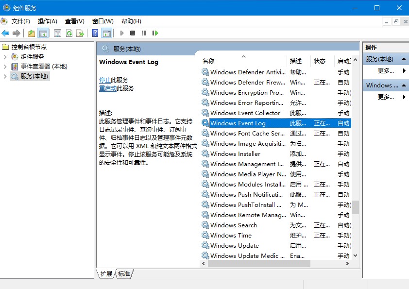 [系统教程]Windows Event Log服务能否关闭？Win10系统Windows Event Log服务详解