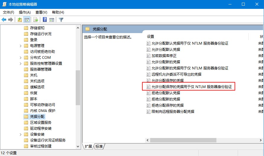 [系统教程]Windows10远程提示您的凭证不工作的解决方法