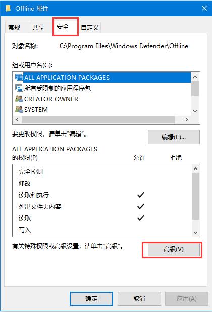 [系统教程]Windows10出现“你需要权限才能执行此操作”提示的处理方法