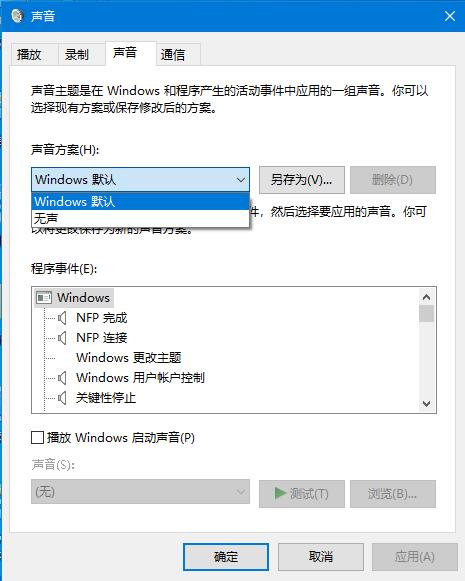 [系统教程]Win10家庭版系统提示音如何关闭？系统提示音的关闭方法