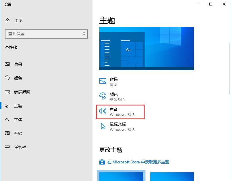 [系统教程]Win10家庭版系统提示音如何关闭？系统提示音的关闭方法