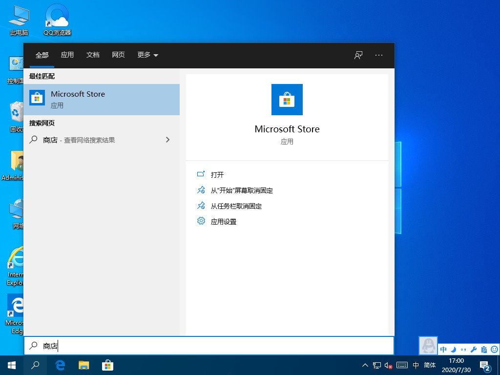 [系统教程]Windows10应用商店找不到？应用商店开启方法