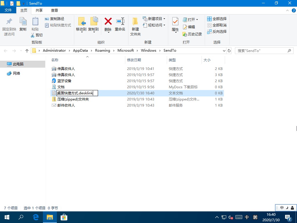 [系统教程]win10发送到桌面快捷方式没了不要怕，一招轻松解决