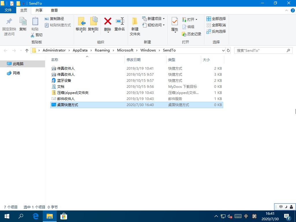 [系统教程]win10发送到桌面快捷方式没了不要怕，一招轻松解决