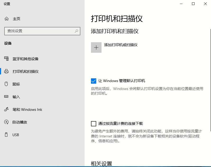 [系统教程]Win10系统的打印机如何进行设置的两种方法