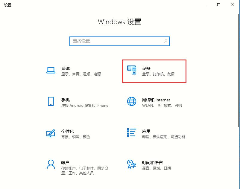 [系统教程]Win10系统的打印机如何进行设置的两种方法