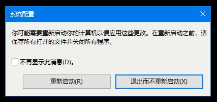 [系统教程]Win10系统如何退出安全模式？Win10安全模式的退出方法