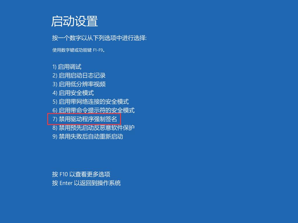 [系统教程]Win10专业版如何禁用驱动程序强制签名？