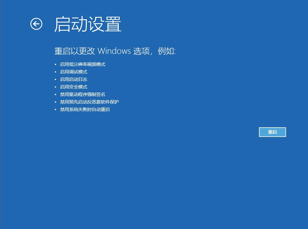 [系统教程]Win10专业版如何禁用驱动程序强制签名？