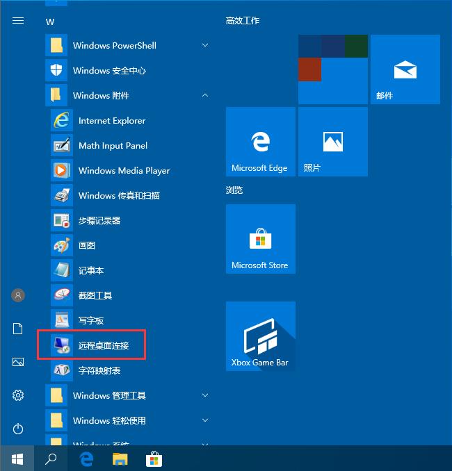 [系统教程]Win10远程桌面连接如何开启，3种方式助你远程控制