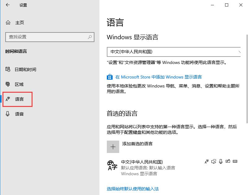 [系统教程]Win10输入法如何进行设置？教你轻松设置win10输入法