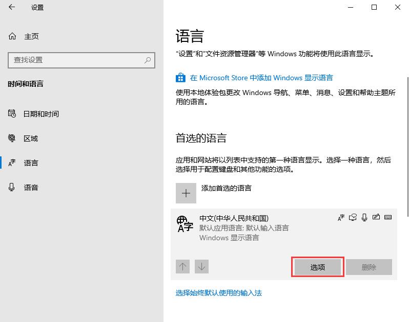 [系统教程]Win10输入法如何进行设置？教你轻松设置win10输入法