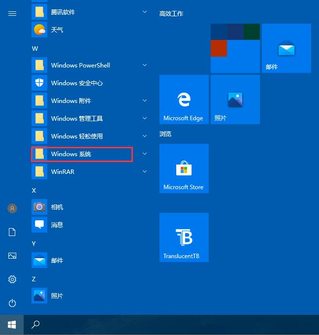 [系统教程]Win10专业版如何启用或者关闭系统组件？