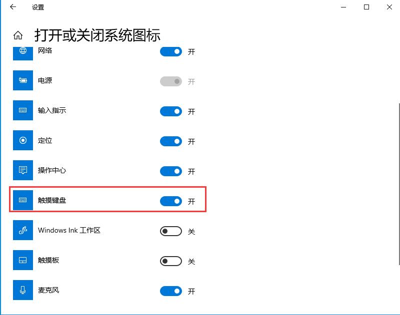 [系统教程]Win10触摸键盘如何开启？Win10触摸键盘的开启方法