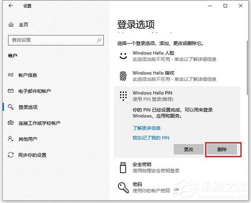 [系统教程]Win10如何更改/删除pin码？Win10更改删除pin码的方法