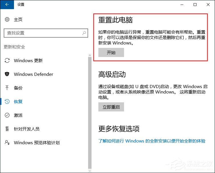 [系统教程]Win10系统恢复出厂设置和重装系统有什么区别？