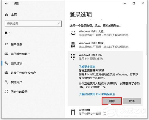 [系统教程]Win10如何更改/删除pin码？Win10更改删除pin码的方法